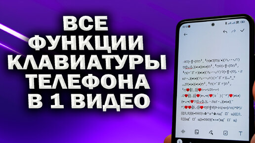 Обзор всех функций google клавиатуры. Более 20 различных функций для комфортного и удобного пользования.