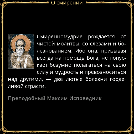 Страх божий. Святые отцы о страхе Божием. Что такое страх Божий в православии. Святые отцы о страхе.