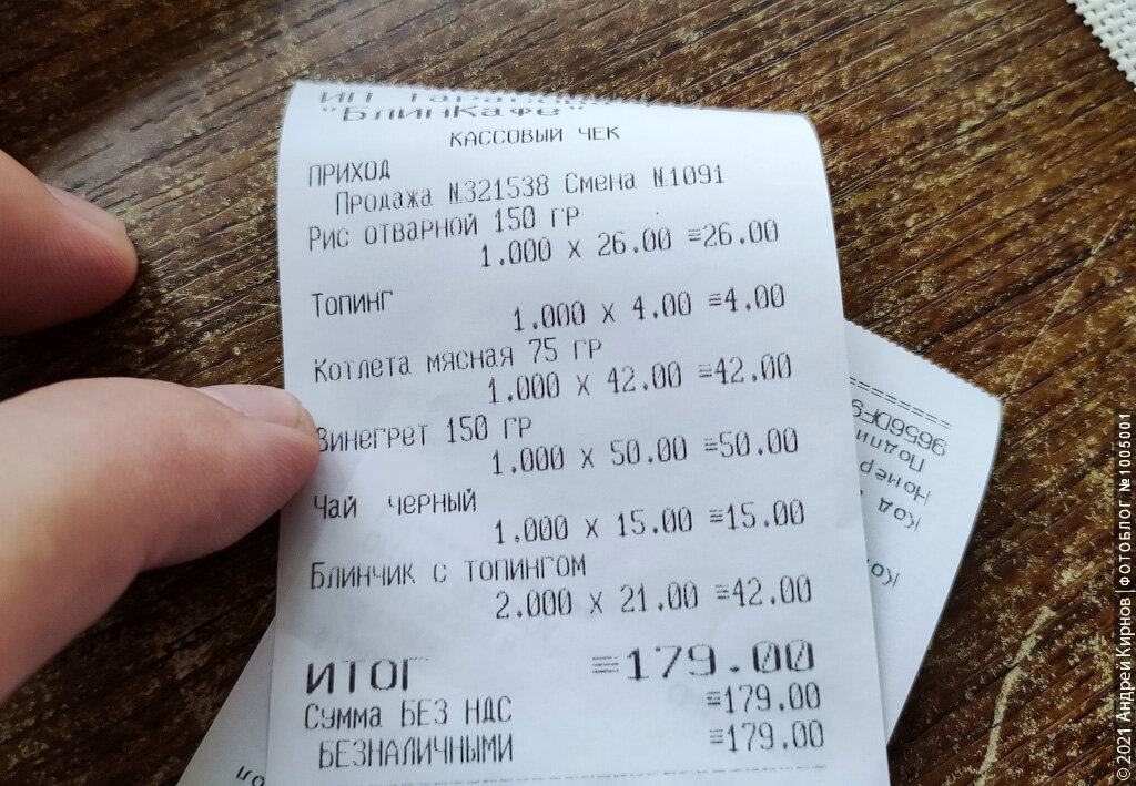 Кассовый чек