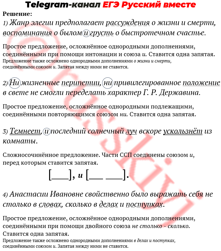Задание 16 егэ русский