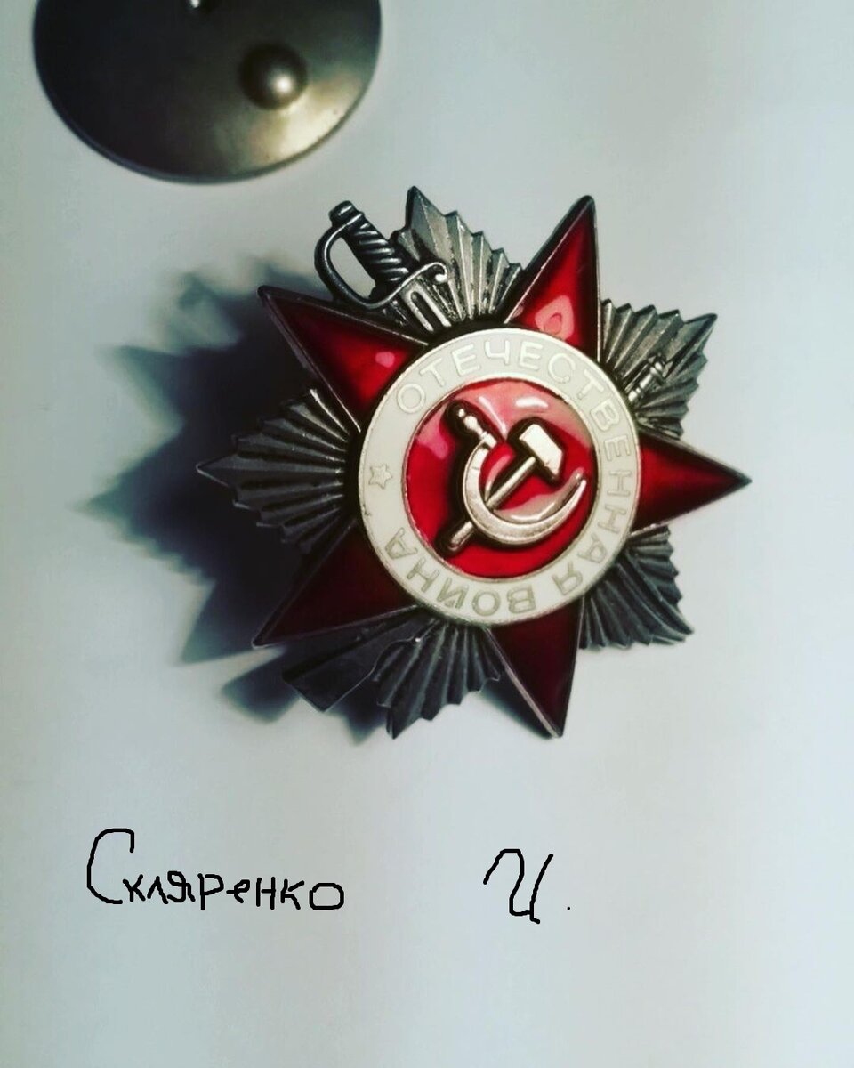 Орден Отечественной Войны 2 степень