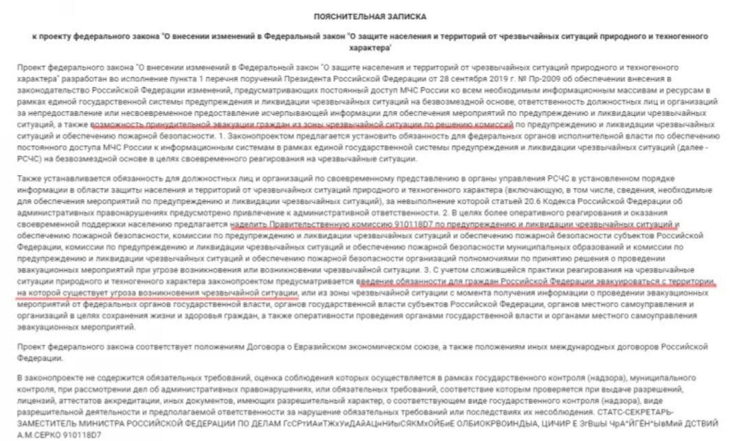 Эвакуация закон в россии 2022. Документ о принудительной эвакуации. Закон о принудительной эвакуации населения. Принудительная эвакуация закон с 1 июня.