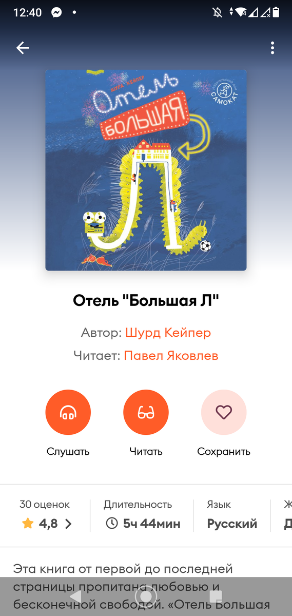 Разные форматы в библиотеке Storytel