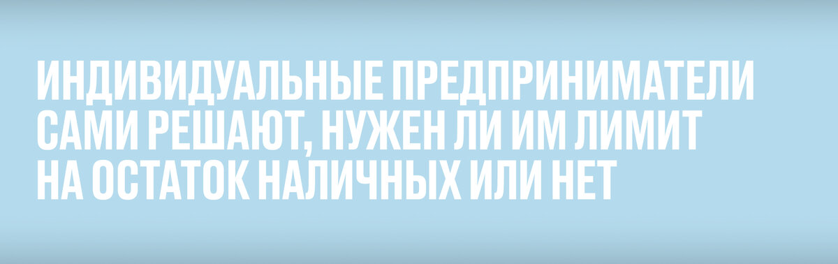 Но если такой порог установлен, превышать его тоже нельзя