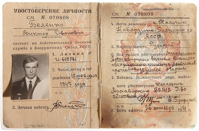 Военный билет СССР Беленко. Хранится в музее ЦРУ