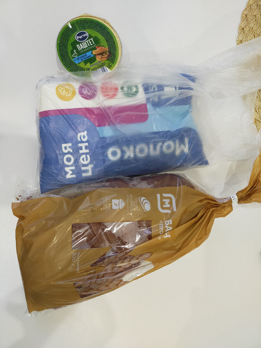 Такой завтрак был днём ранее. Молоко 35₽, хлеб 22₽, паштет 26₽