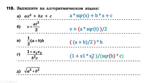 ГДЗ 8 кл. Информатика Босова №118 | Простые решения | Информатика | Дзен