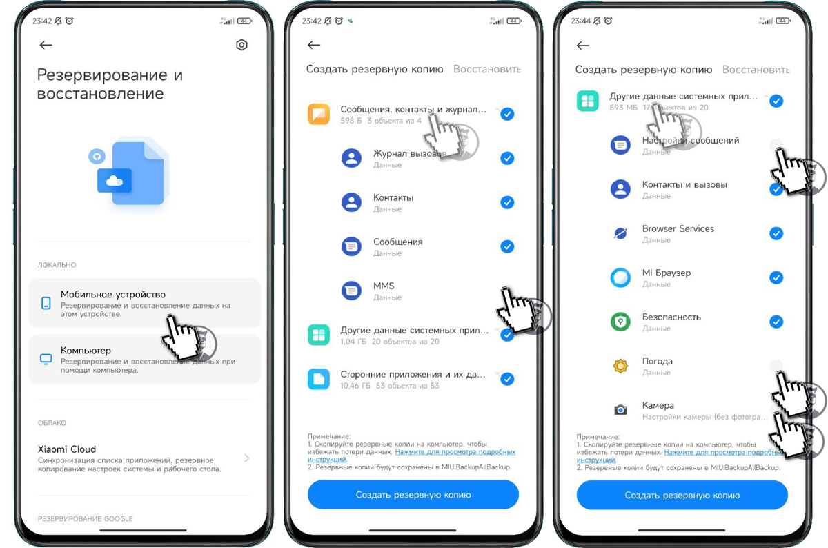 Создание резервной копии на Xiaomi — как сделать бэкап