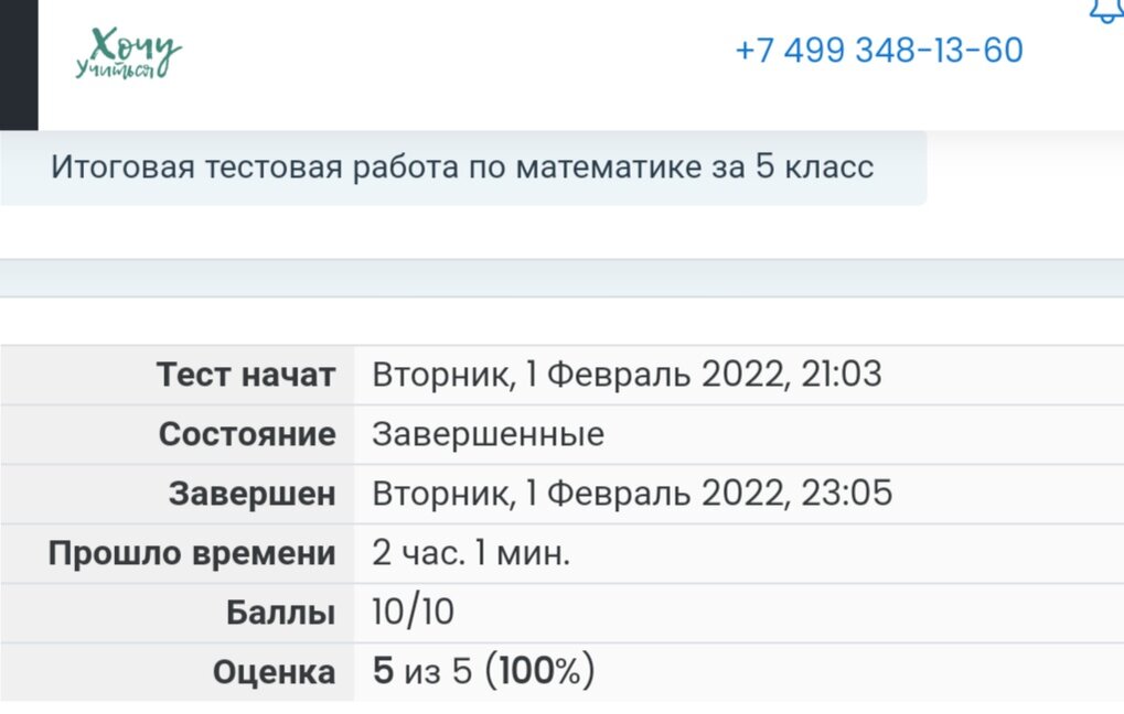 Сын всё успел и с остальными заданиями справился без особых трудностей. Скриншот личного кабинета 