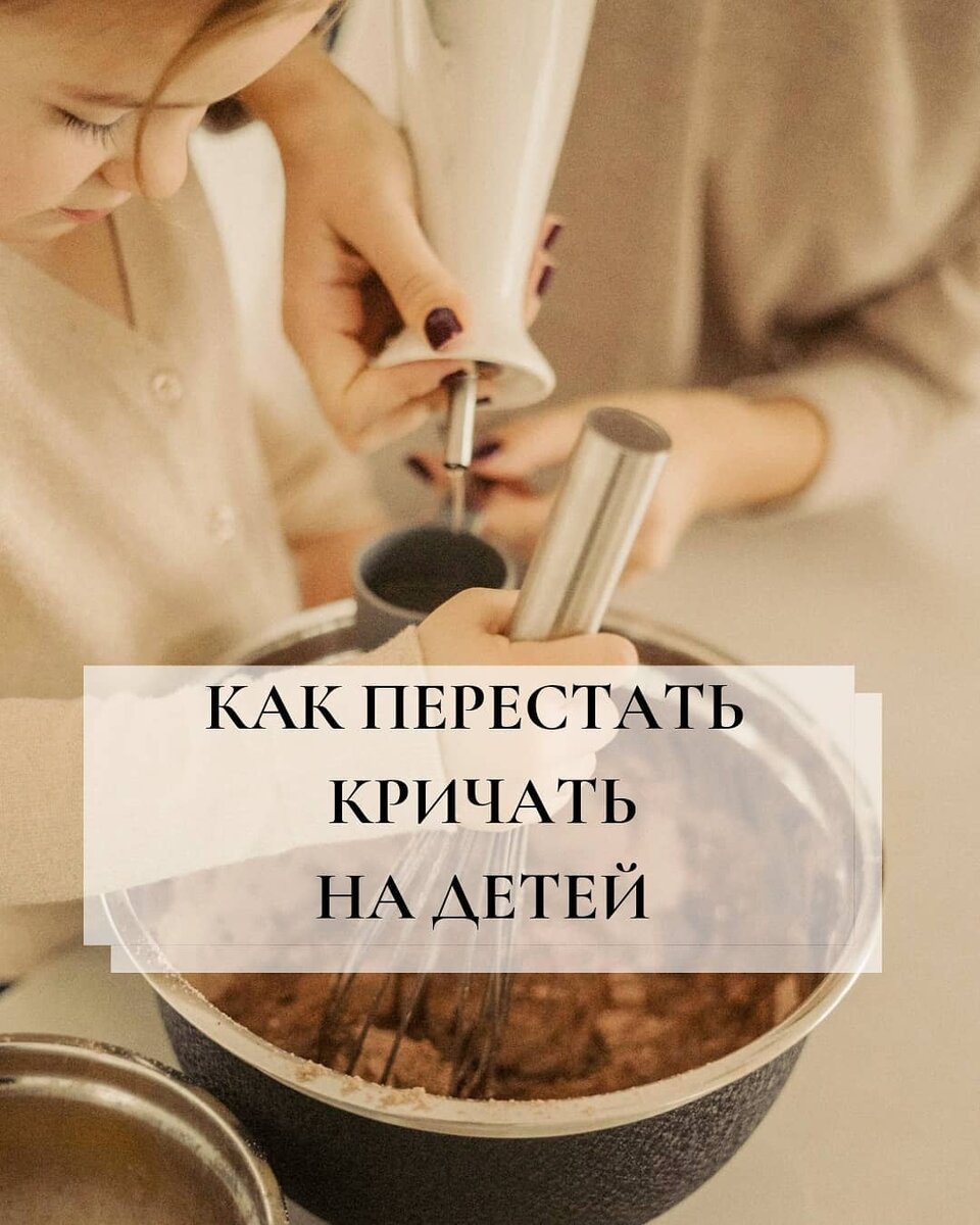 Как перестать кричать на детей?