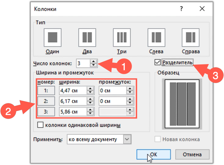 Ответы натяжныепотолкибрянск.рф: люди! как в ворде написать текст в три столбика? чтобы рядом было три столбика?