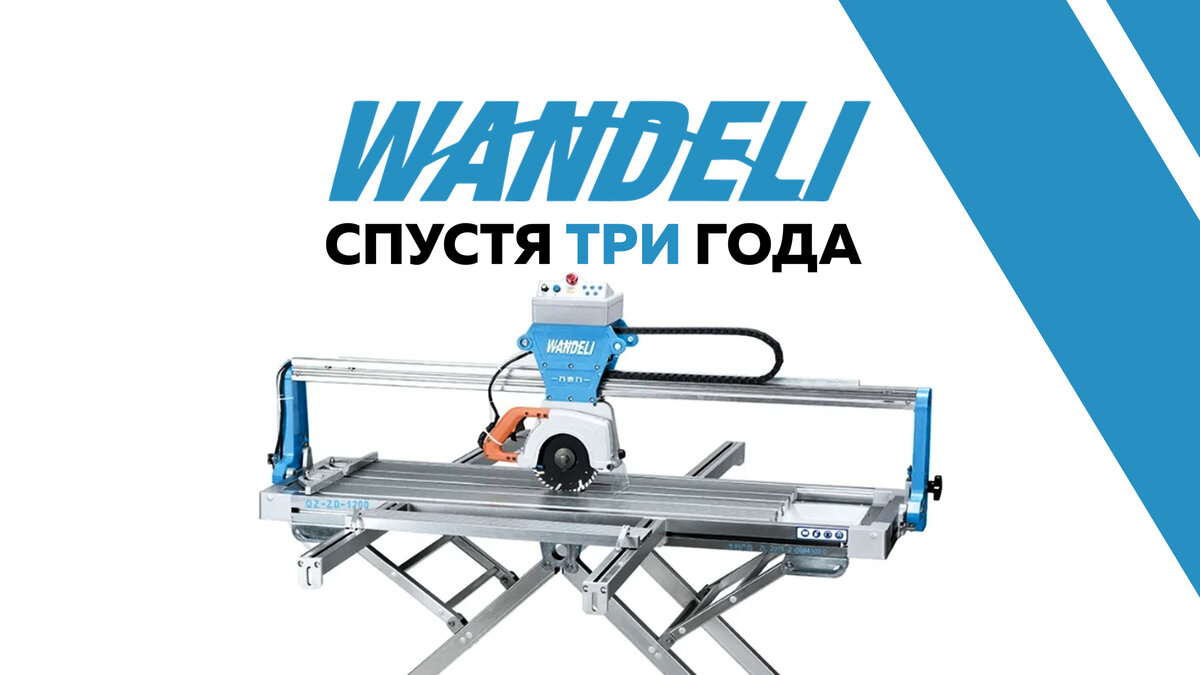 Плиткорез wandeli qx zd 1200. Как собрать плиткорез Wandeli.