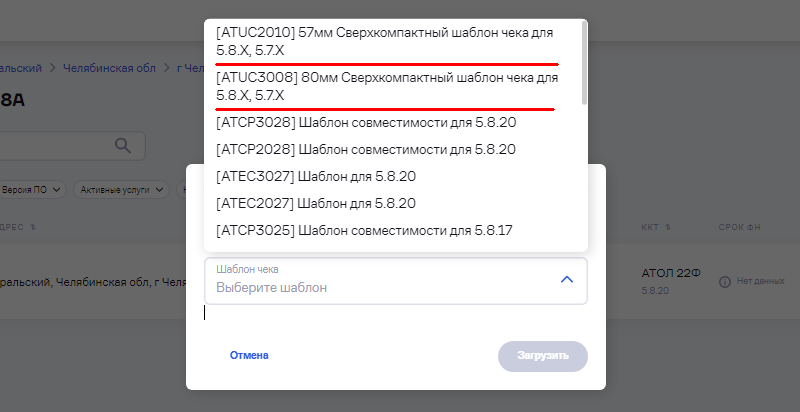 С появлением двух новых шаблонов ATUC2010 и ATUC3008, предназначенных для экономии чековой ленты - у пользователей появилось много вопросов  