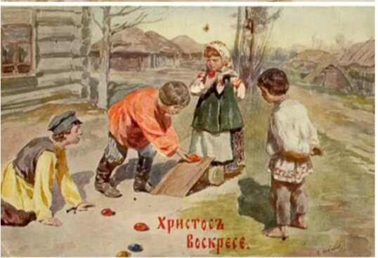 Катание яиц. Дореволюционная открытка.
