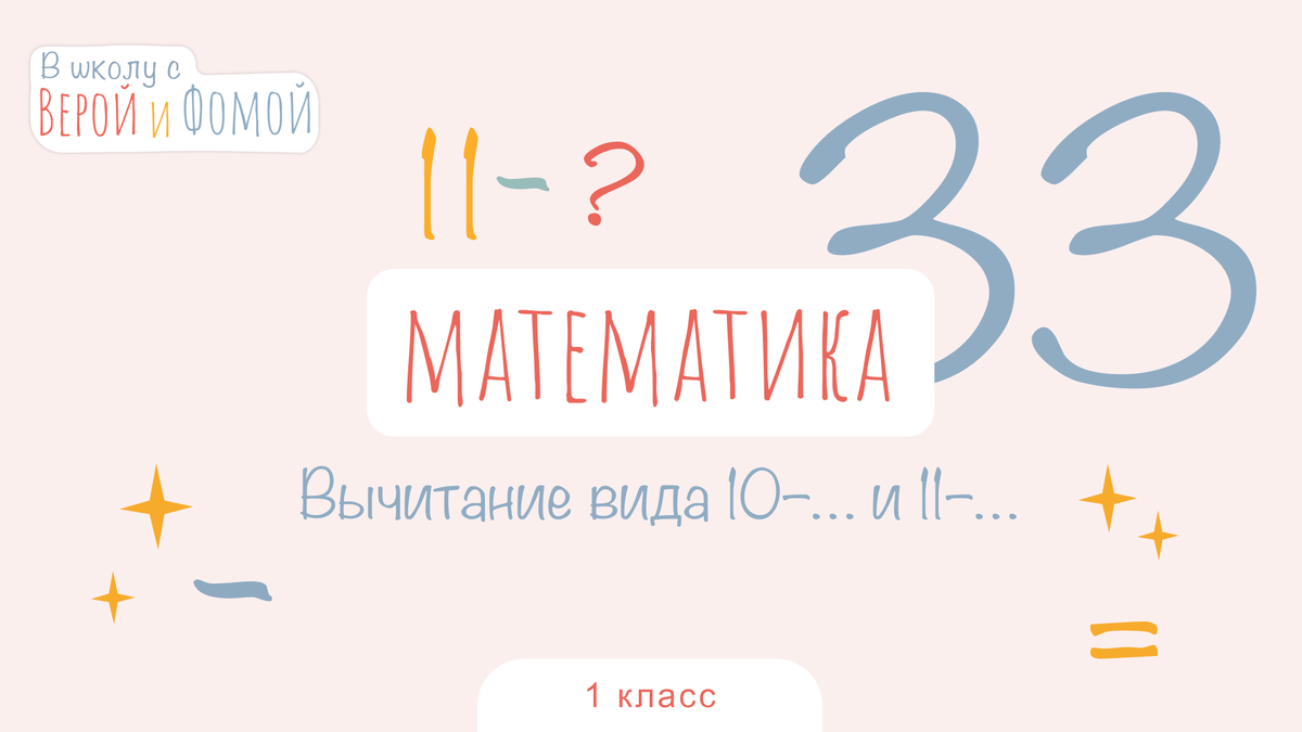 Лист по математике. Весёлые-уроки-3-5-лет-буква-ленд-2=. Веселые уроки книга. Сложение и вычитание круглых десятков правило. Сложение и вычитание круглых десятков правило.