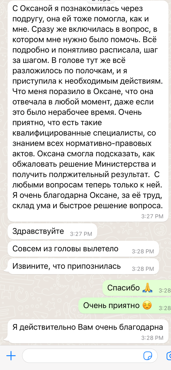 Отзыв клиентки