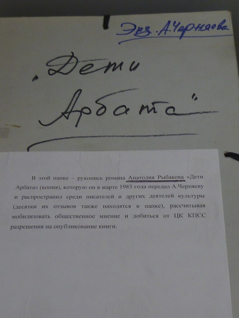 35 лет со дня выхода романа Анатолия Рыбакова «Дети Арбата». История и  личные впечатления от прочтения трилогии | Читающий хомяк | Дзен