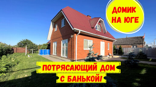 Потрясающий дом с банькой. ID 3195