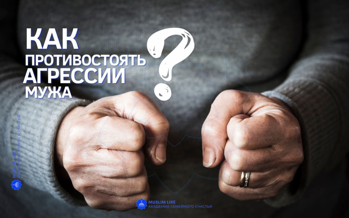 способы преодоления гнева и агрессии. как можно противостоять агрессору. пассивная агрессия мем. игнорирование речевой агрессии. жесткий книга.