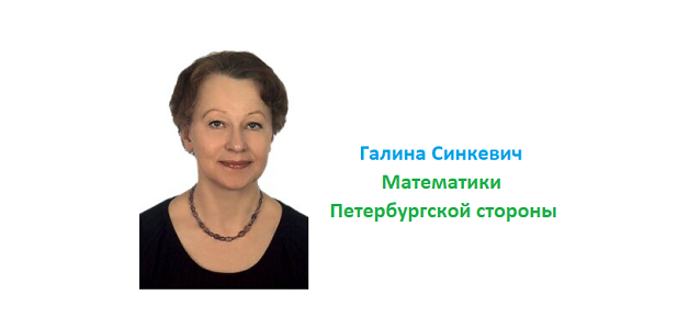 Вакансии учителя математики в санкт петербурге. Математический Петербург.