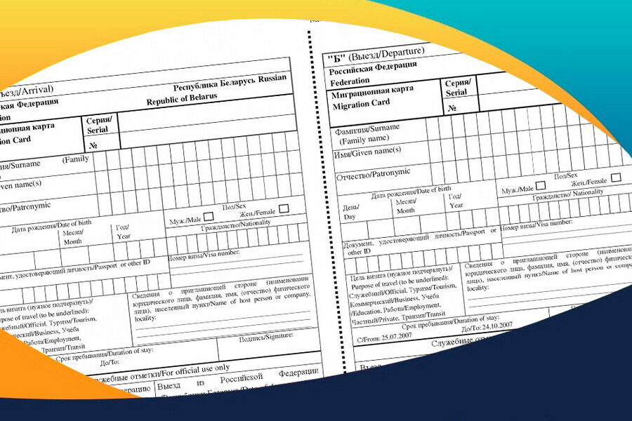 Миграционная карта для иностранцев образец