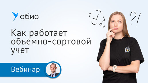 下载视频: Как работает объемно-сортовой учет маркированной продукции