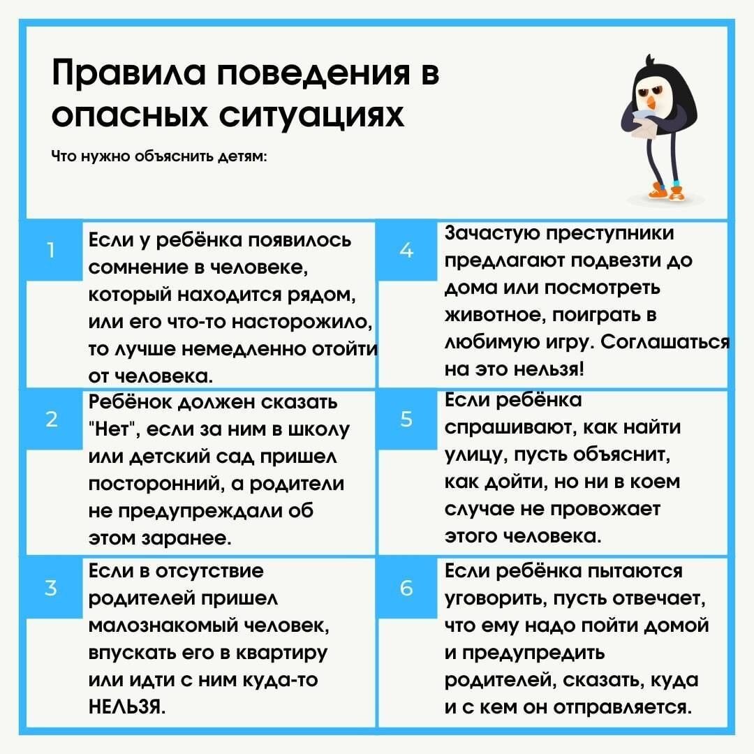 ПРАВИЛА ПОВЕДЕНИЯ В ОПАСНЫХ СИТУАЦИЯХ: ЧЕМУ НАУЧИТЬ РЕБЁНКА? | Где мои дети  | Дзен