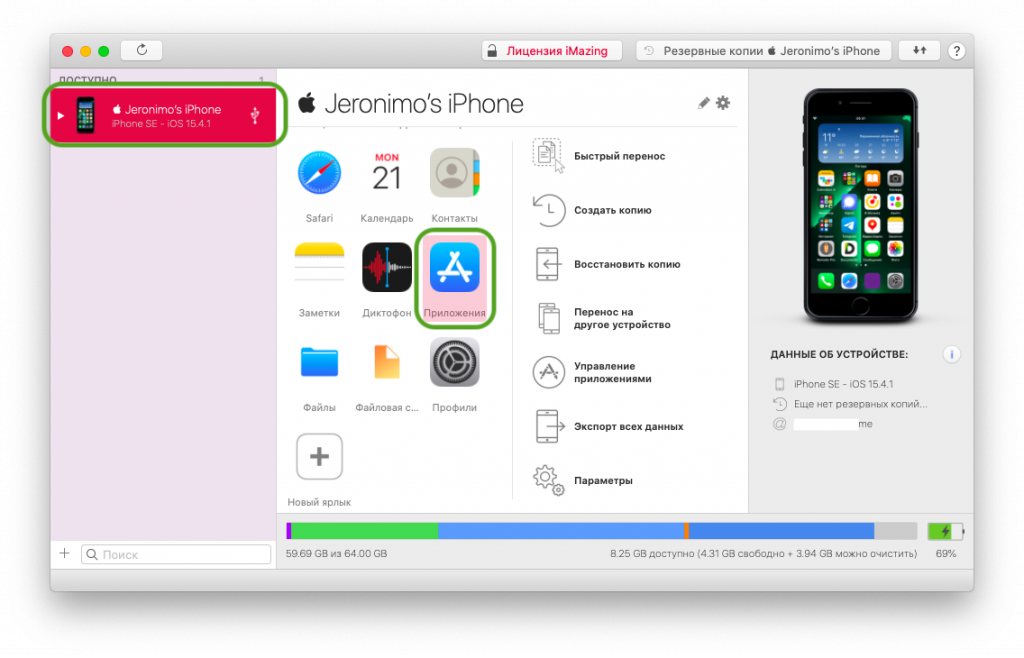 Приложения и данные в iphone. Копирование приложений через IMAZING. IMAZING как установить приложения на айфон. IMAZING перенос приложений с айфона на айфон.