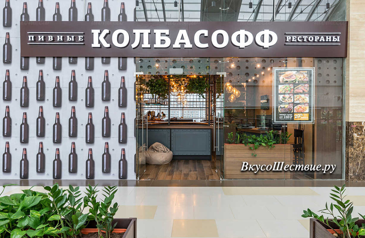 Вход в пивной ресторан "Колбасофф"