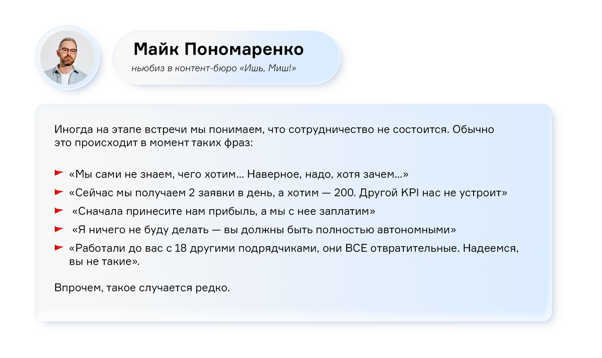 Как строится работа с клиентом на этапе продаж, когда нет отдела продаж |  Контент–бюро «Ишь, Миш!» | Дзен