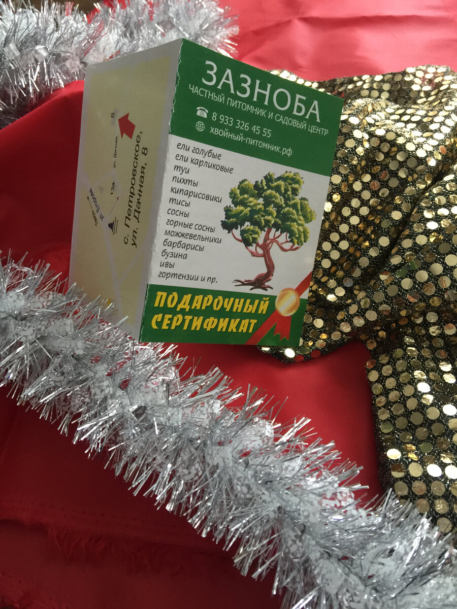 Подарочный сертификат от Зазнобы