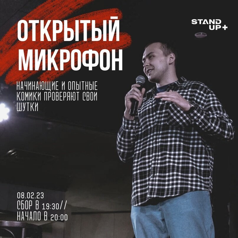 Stand up екатеринбург