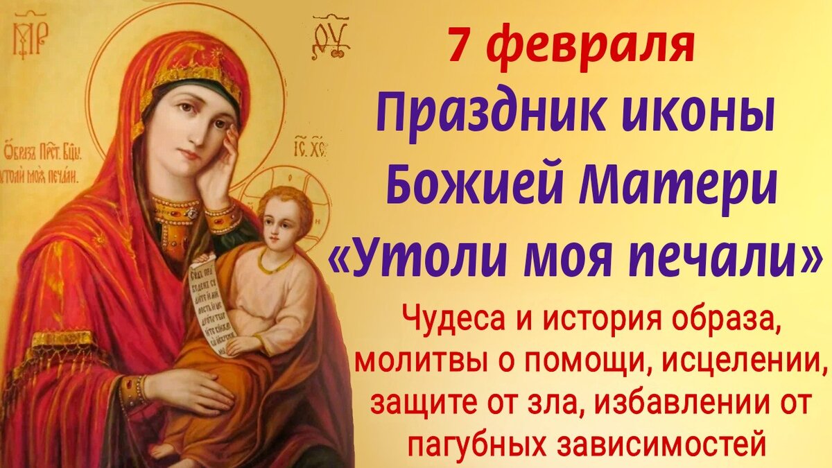 Утоли мои печали план