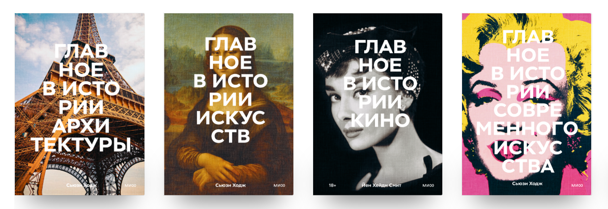 На фотографии представлены лишь несколько книг из серии «Главное в истории». Больше книг Вы можете найти на сайте https://www.mann-ivanov-ferber.ru/