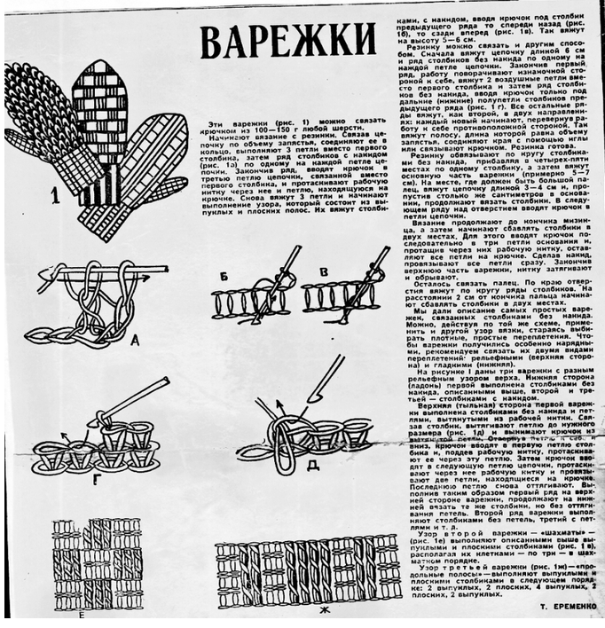 Журналы схемы крючок. Схема вязки варежек крючком. Вязание рукавиц крючком схемы и описание. Вязание крючком рукавицы схемы. Схема вязания варежек крючком.