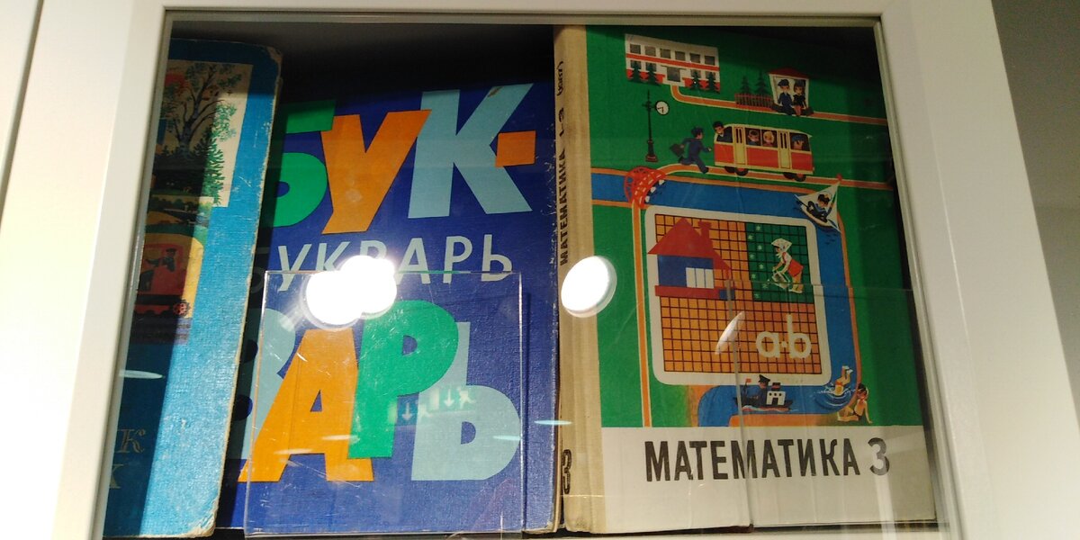 Этот букварь мы помним