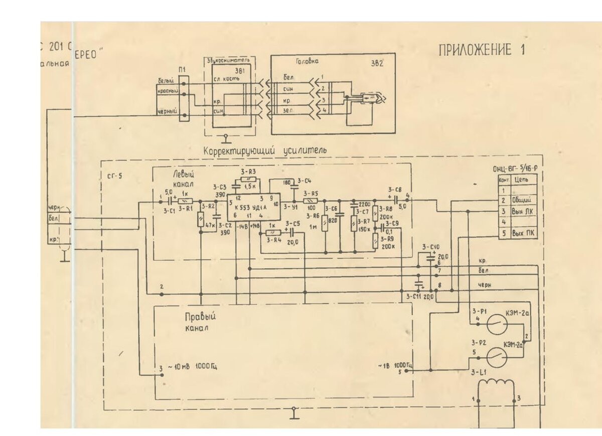 Импульс 201 стерео схема