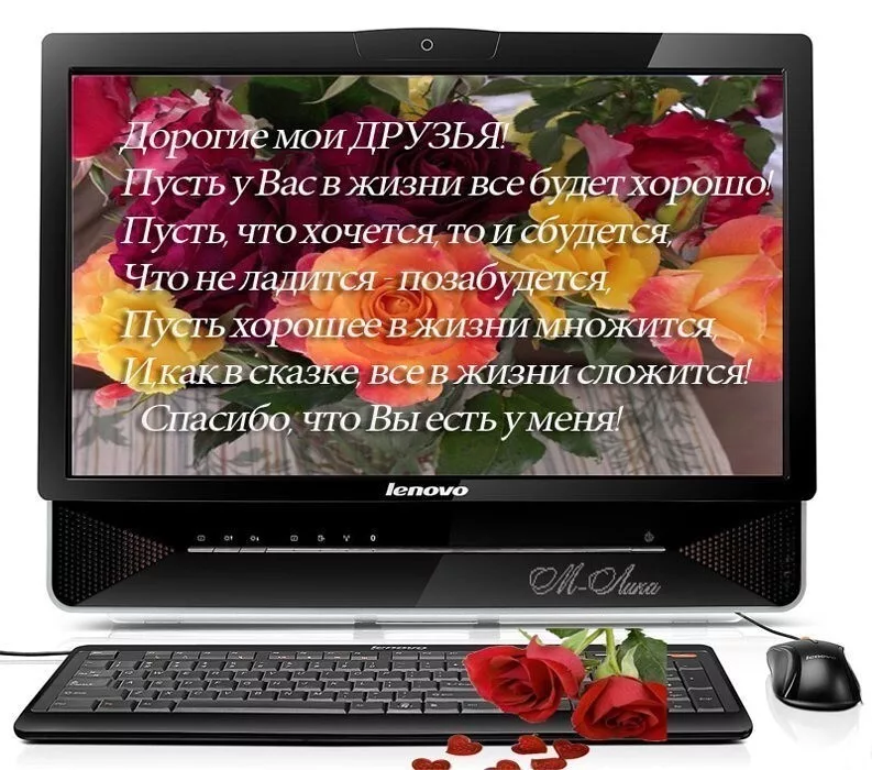 Пусть друзья. Пожелание виртуальным друзьям. Приветствие виртуальному другу. Виртуальные друзья. Виртуальная открытка.