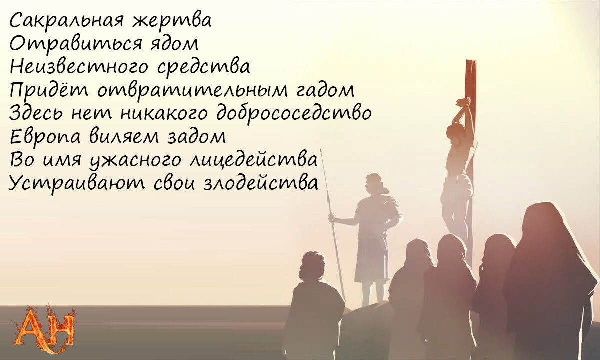 сакральная жертва что это