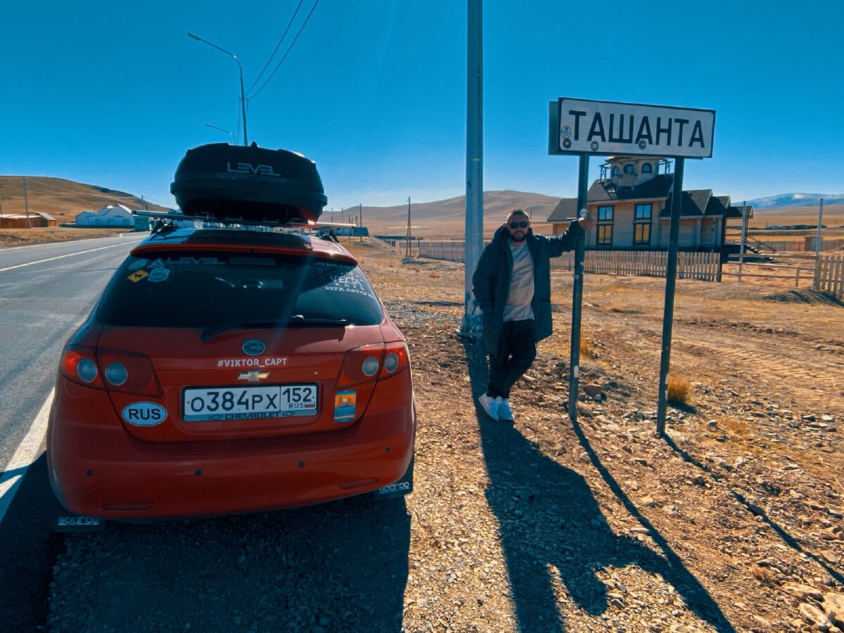 Виктор Кэп( inst. @viktor_capt) г.Нижний Новгород, путешествует на Chevrolet Lacetti 