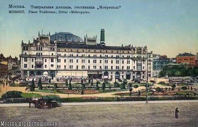 Гостиница "Метрополь" в Москве, около 1905 года