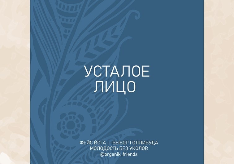 Усталое лицо