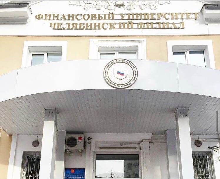 Краснодарский финансовый филиал. Уральский филиал финансового университета