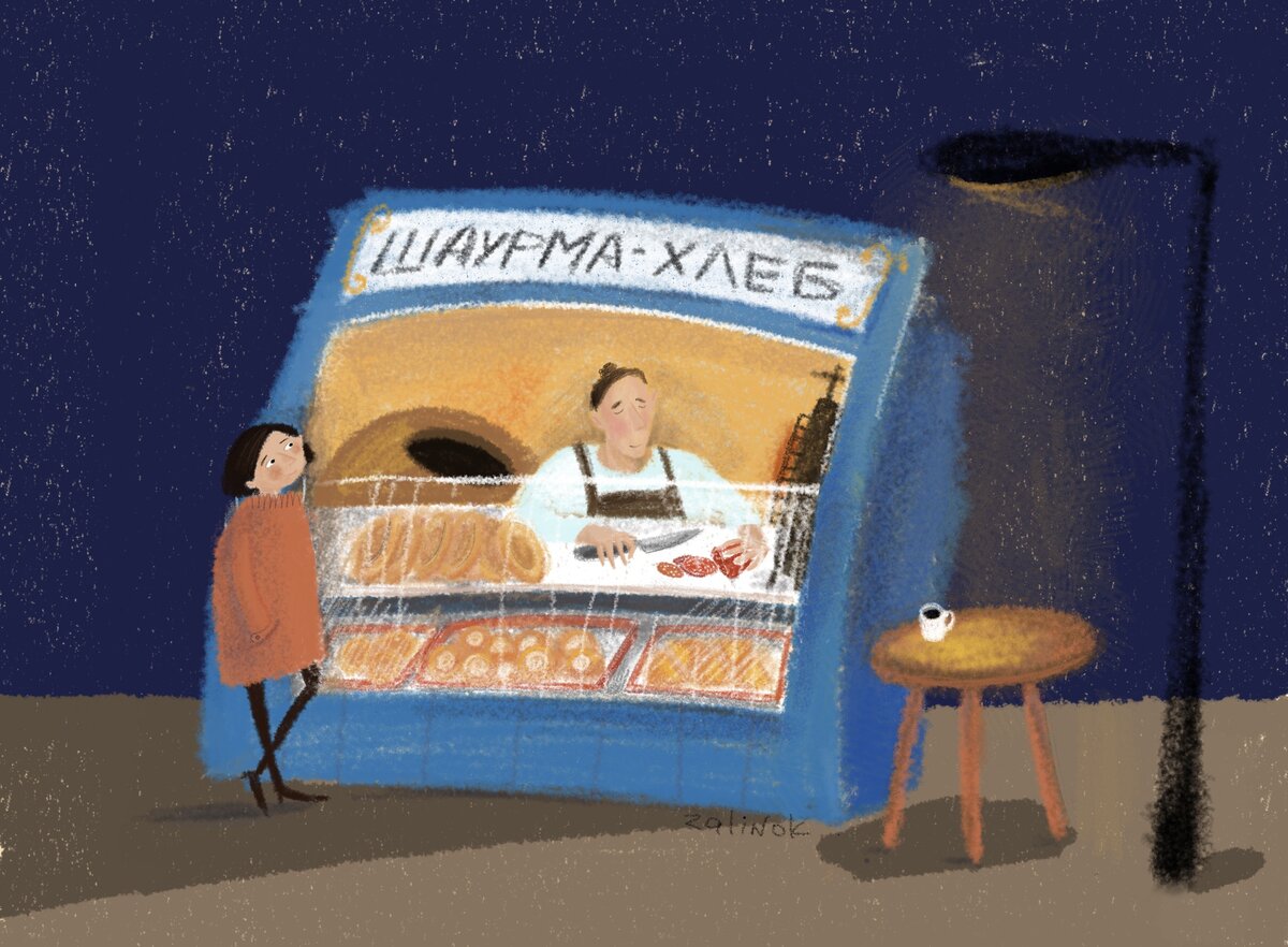 Иллюстрация: Залина Кишова @zalinok