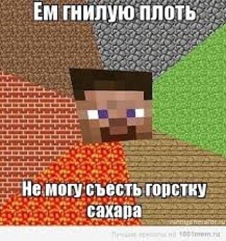 Всем привет! Это новая подборка мемов по майнкрафту!