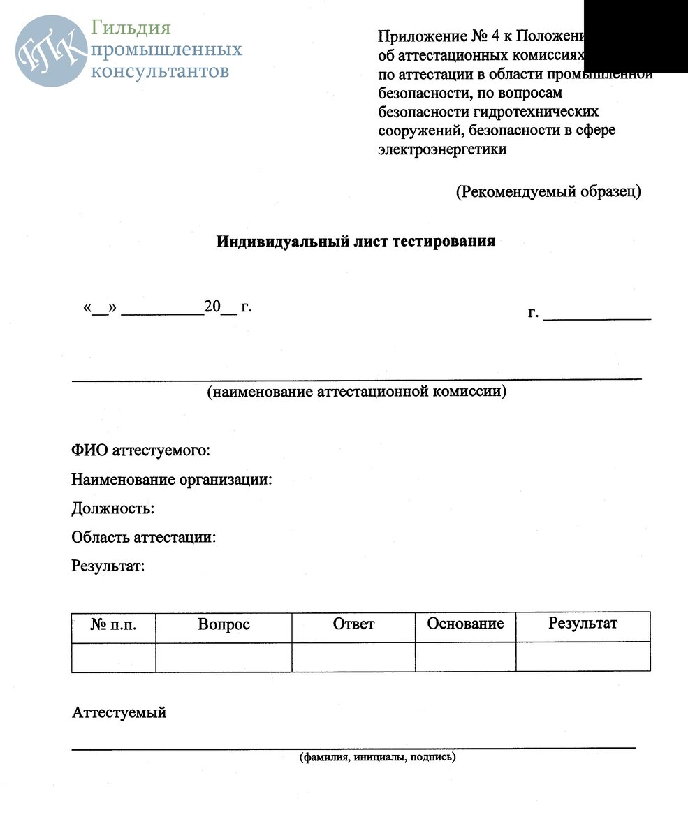 Приказ о создании аттестационной комиссии организации. Анализ по промышленной безопасности пример.