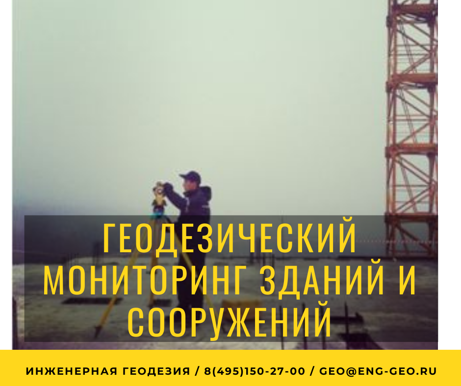 Фото - ООО "Инженерная геодезия"