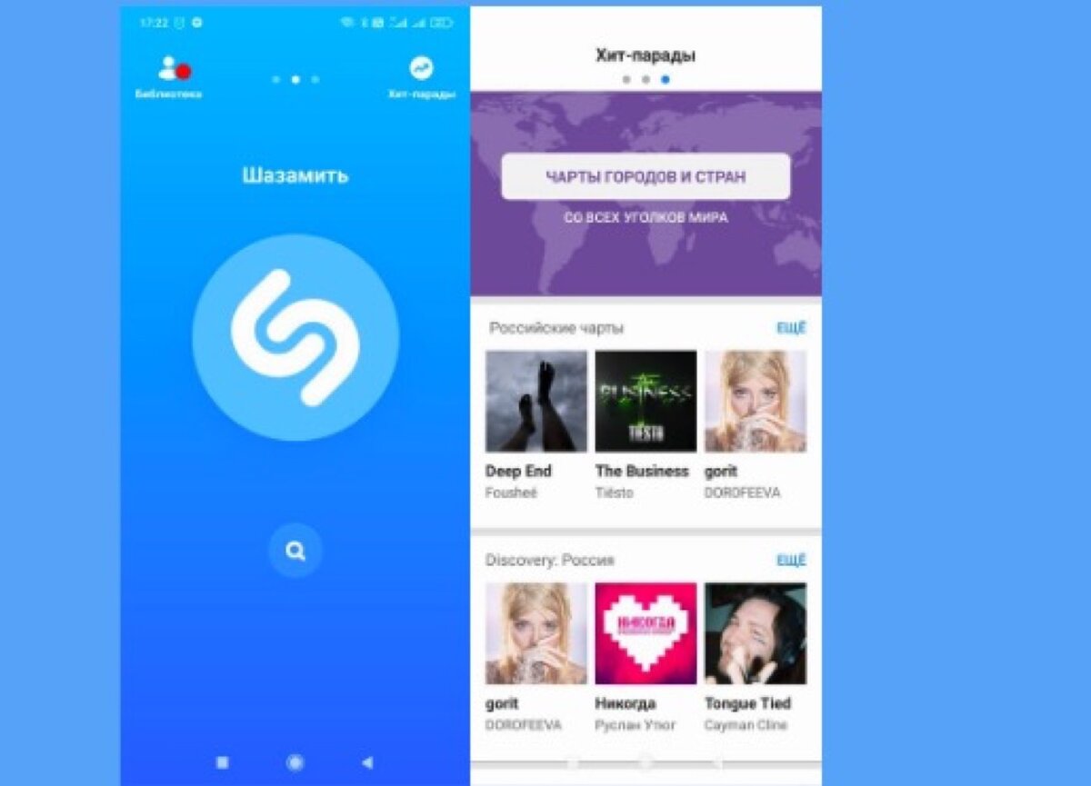 Скриншоты приложения Shazam для Android