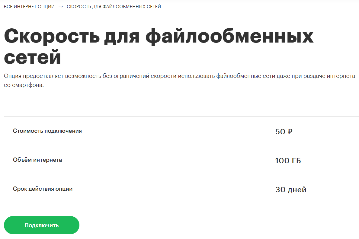 Услуга Мегафона, о которой не знает техподдержка. Торренты на максимальной  скорости | Технологикус | Дзен