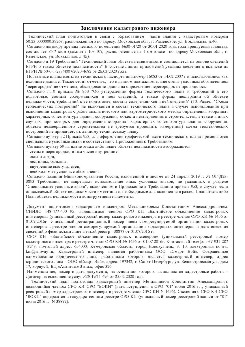 Пример заключения о признании гаража капитальным строением Акт признания аварийным: найдено 69 изображений